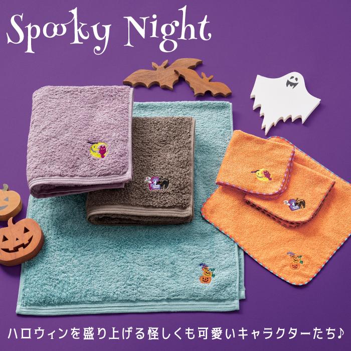 Hotman（ホットマン） 公式ホットマン 1秒タオル スプーキーナイト