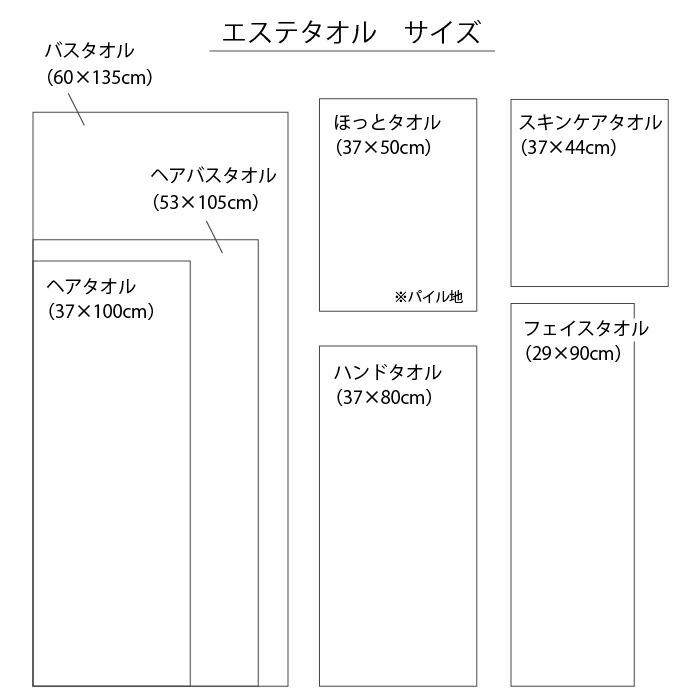 タオル １秒タオル エステタオル シャーリング ハンドタオル 37×80cm 日本製  公式ホットマン Hotman｜hotman｜14