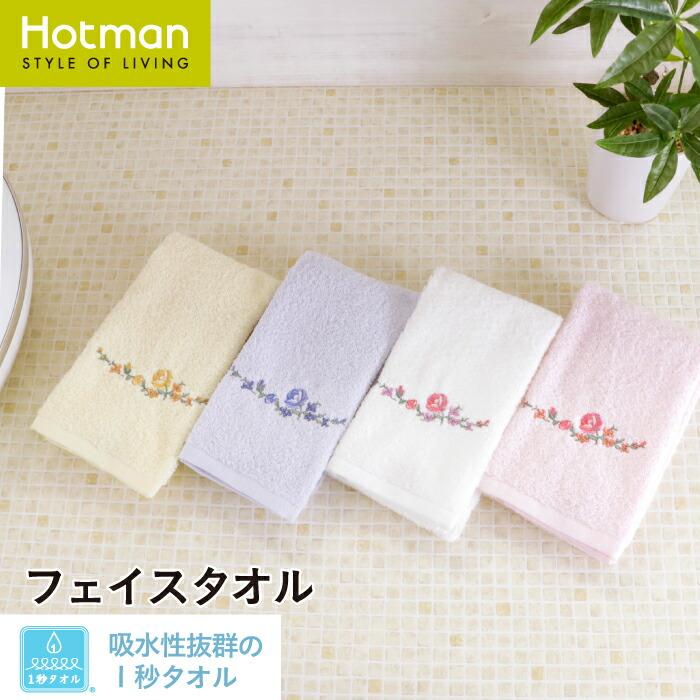 Hotman タオル 1秒タオル ロイヤルローズ フェイスタオル 日本製 Hotman タオル 1秒タオル ロイヤルローズ フェイスタオル 日本製