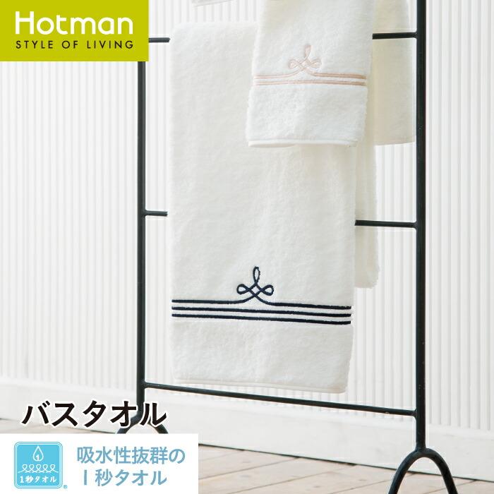 Hotman バスタオル 1秒タオル 63×132cm ボーダー 日本製