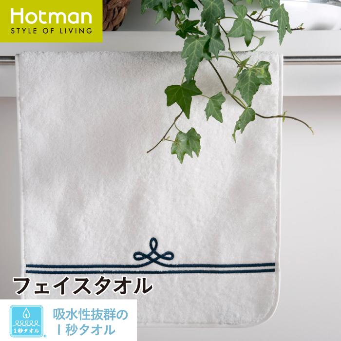 Hotman（ホットマン） タオル 1秒タオル フェイスタオル 37×82cm