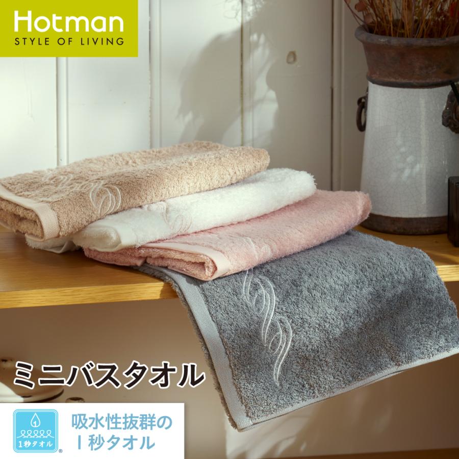 Hotman（ホットマン） バスタオル 1秒タオル ミニバスタオル 53×110cm
