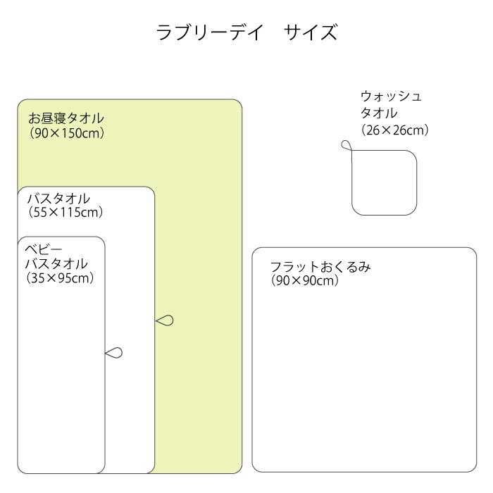 Hotman（ホットマン） 1秒タオル ラブリーデイ お昼寝タオル 90×150cm