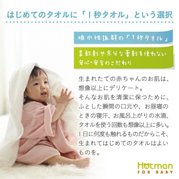 Hotman（ホットマン） ベビー エプロン1秒タオル ティティ エプロン