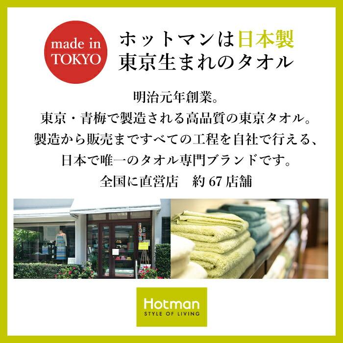 公式ホットマン 1秒タオル ライフ タオルケット 140×210cm 日本製