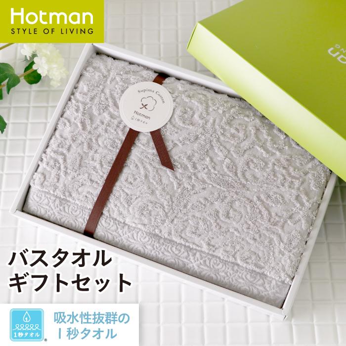 Hotman ホットマン バスタオル 1枚セット 1秒タオル アニー ギフト