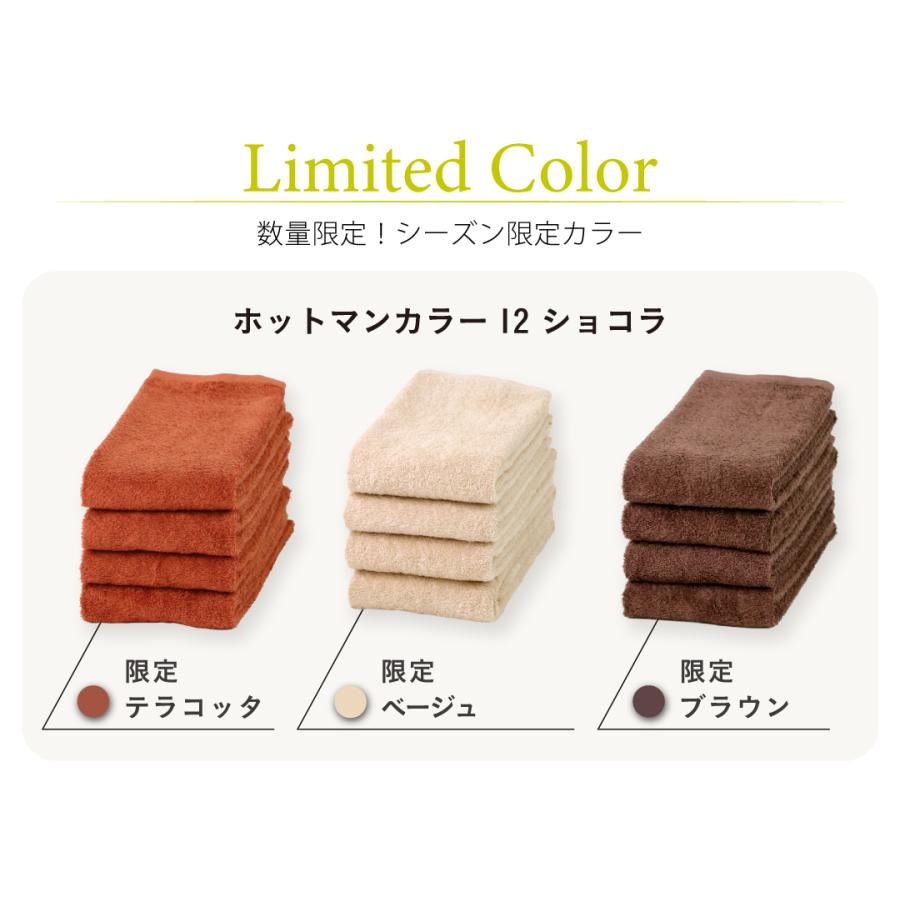 Hotman（ホットマン） タオル 1秒タオル 4枚セット ホットマンカラー12