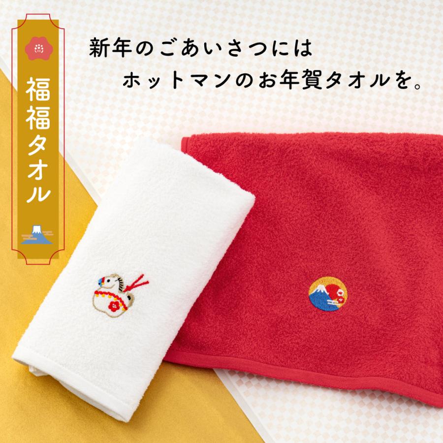 Hotman（ホットマン） 公式ホットマン 1秒タオル お年賀 『2026福福