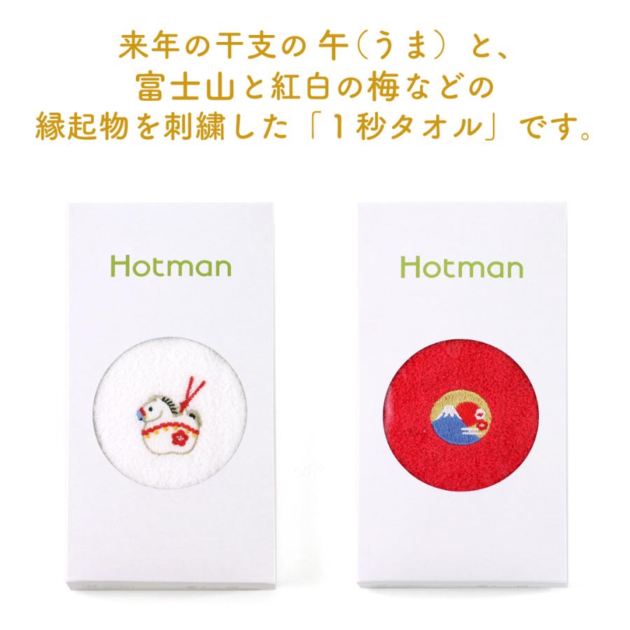 Hotman（ホットマン） 公式ホットマン 1秒タオル お年賀 『 2026 福福