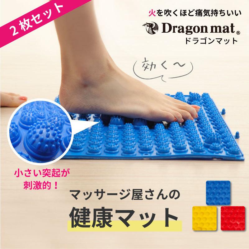 訳あり 2枚セット 送料無料 足つぼマット 官足法 足 マッサージ 脚 キッチンマット 玄関マット に マッサージ屋さんの 健康マット Dragonmat Wakeari B2 Hot Market Hmy 通販 Yahoo ショッピング
