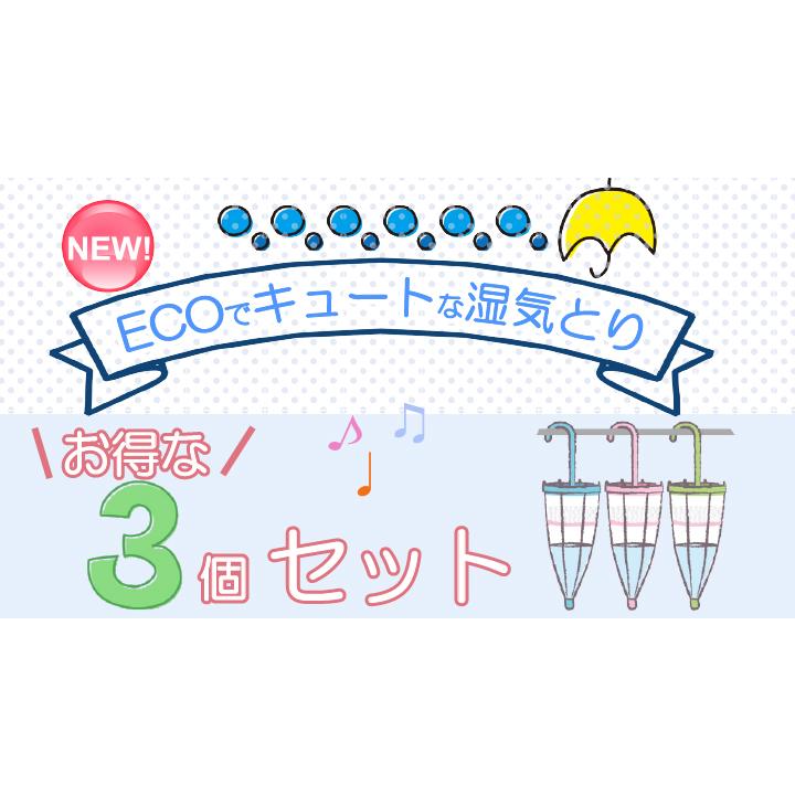 3個セット 湿気取り 除湿剤 繰り返し 除湿剤 クローゼット 除湿対策 乾燥剤 湿気取り 繰り返し 湿気対策 部屋 押入れ 吊り下げ 靴 脱衣所 カラリン 除湿傘 Kararin 3 Hot Market Hmy 通販 Yahoo ショッピング