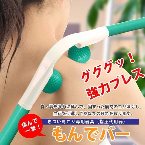 肩こり解消グッズ つらい肩こり専用 肩こり 解消グッズ マッサージ もんでバー 送料無料 Monndebar Hot Market Hmy 通販 Yahoo ショッピング