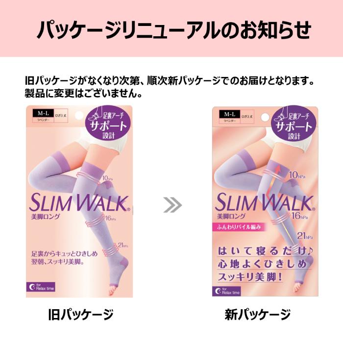 スリムウォーク（SLIM WALK） スリムウォーク認定販売店【ラベンダー