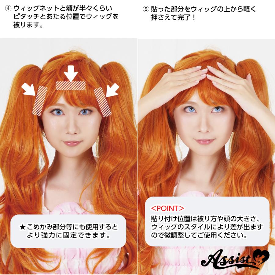 アシストウィッグ【ピタッチ 12枚入り】ウィッグ専用強力両面テープ