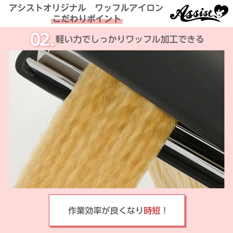 アシストウィッグ【ワッフルアイロン】コスプレ ウィッグ加工 ウィッグ