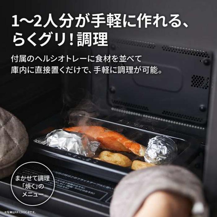 ヘルシオ 【＊箱難あり 新品未使用】シャープ【AX-LSX3C（-B