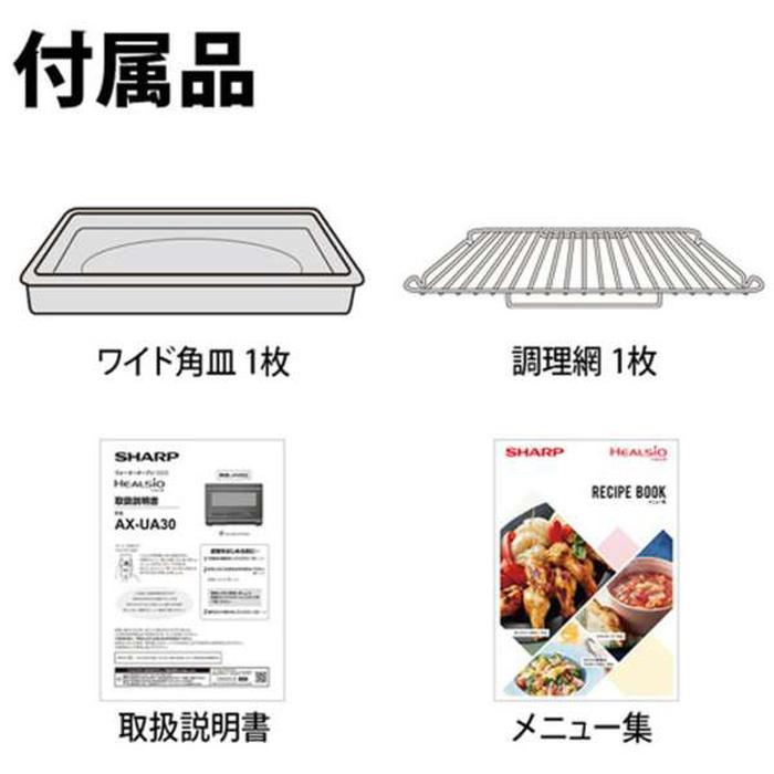 ヘルシオ シャープ【AX-UA30（-B）ブラック系】ウォーターオーブン
