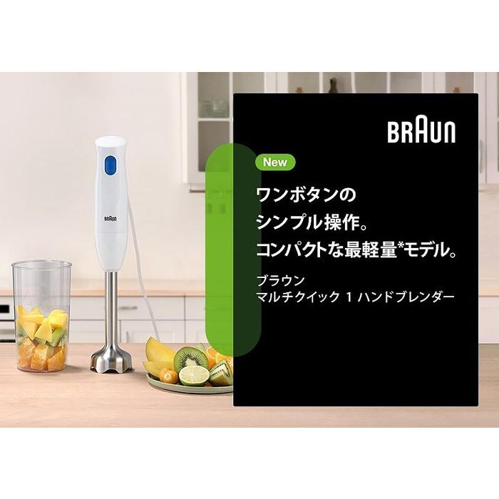 BRAUN（ブラウン） 【＊開梱済み 新品未使用】ブラウン【MQ10001MWH