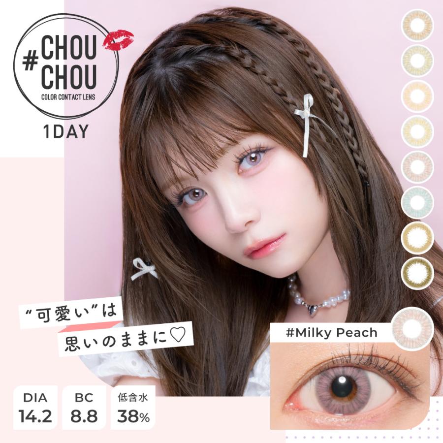 チュチュ ワンデー【1箱10枚入り】度なし 度あり カラコン 桜井美悠 | CHOUCHOU(Lcode)