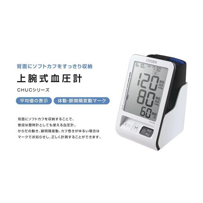 CITIZEN（シチズン） シチズン【CHUC558】カフ式 上腕式血圧計 家電