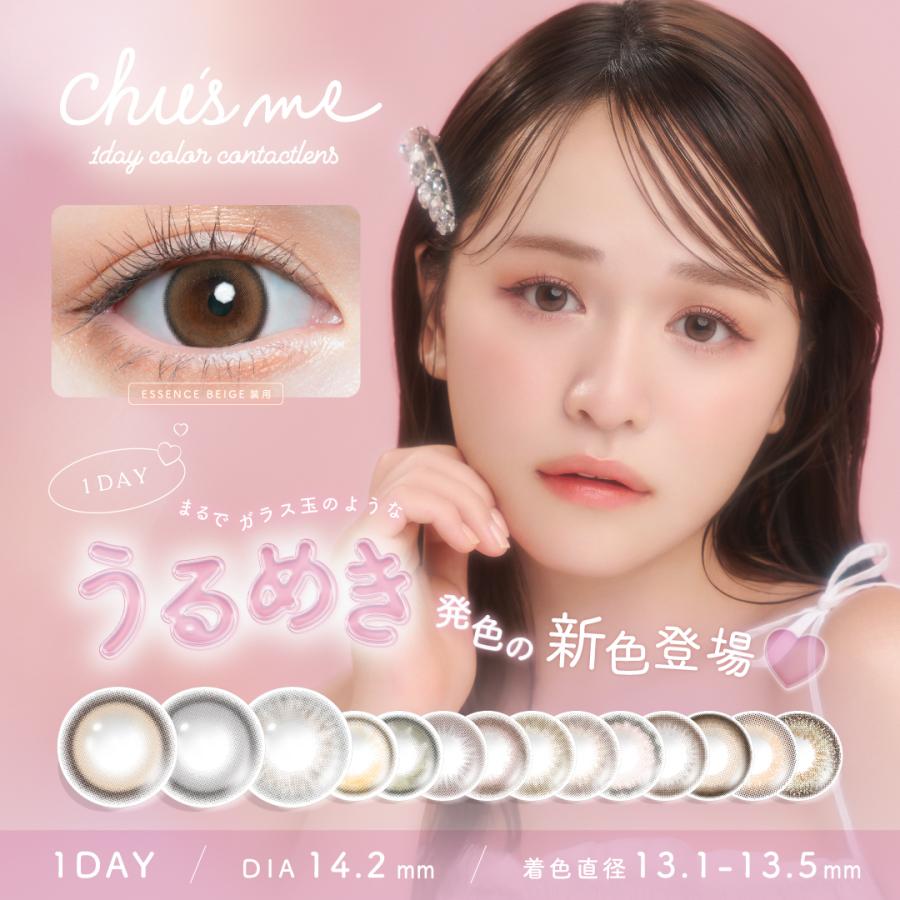 チューズミー Chu S Me Chusme 度あり 度なし 1day 10枚 1日使い捨て 14 2mm ゆうこす 菅本裕子 カラーコンタクトレンズ カラコン 高含水 フチあり 茶コン Chusme 1d ホットマート 通販 Yahoo ショッピング