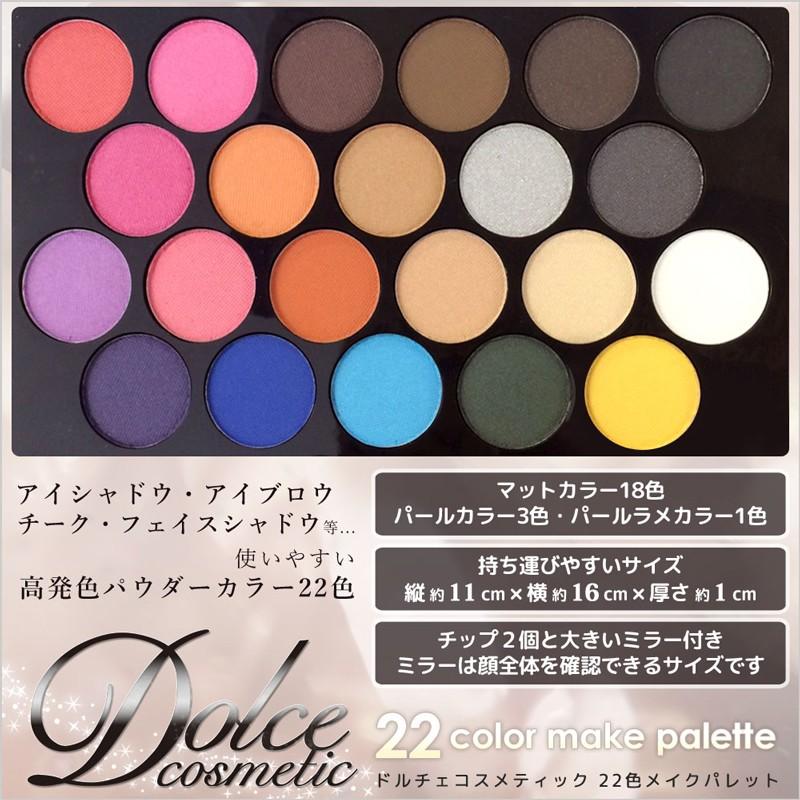 ドルチェコスメティック 22色メイクパレット ミラー チップ2個付き アイシャドウ アイブロウ メイクアップ プチプラ カラーメイク 高発色 Dolce Pallet ホットマート 通販 Yahoo ショッピング