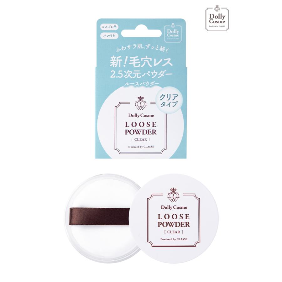 ドーリーコスメ【ルースパウダー（クリア）】クラッセ コスプレ