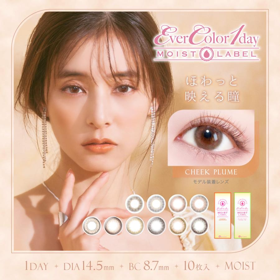 20%OFFクーポン発行中【2箱セッ ト-使用期限間近(2023年4月)】エバーカラーワンデー モイストレーベル 度なし 度あり カラコン DIA14.5mm 1箱10枚 新木優子 :eclo-moist-set:ホットマート - 通販 - Yahoo!ショッピング 20%OFFクーポン発行中【2箱セッ ト-使用期限間近(2023年4月)】エバーカラーワンデー モイストレーベル 度なし 度あり カラコン DIA14.5mm 1箱10枚 新木優子 :eclo-moist-set:ホットマート - 通販 - Yahoo!ショッピング