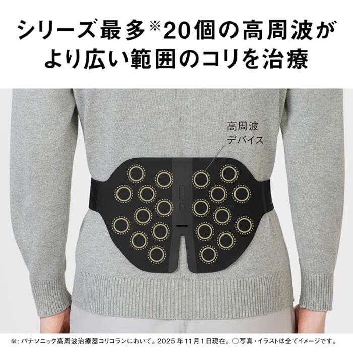 パナソニック認定販売店【EW-RA561（-K）ブラック】高周波治療器 コリコランワイド3D 腰用 家電の画像