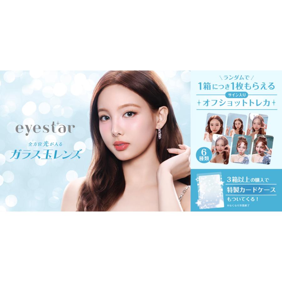 1箱につき限定トレカ・3箱以上でトレカケース付き】アイスター