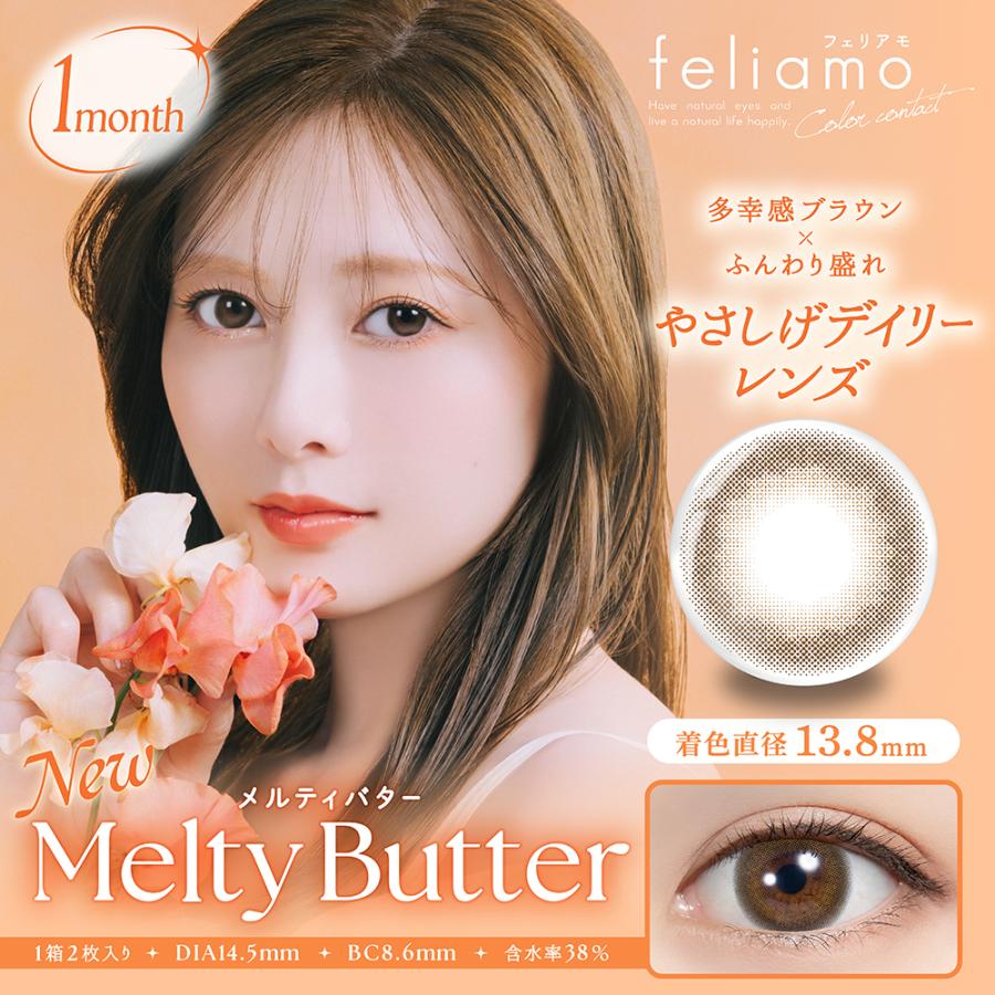 フェリアモ マンスリー 度なし 度あり カラコン 白石麻衣 | feliamo | 01