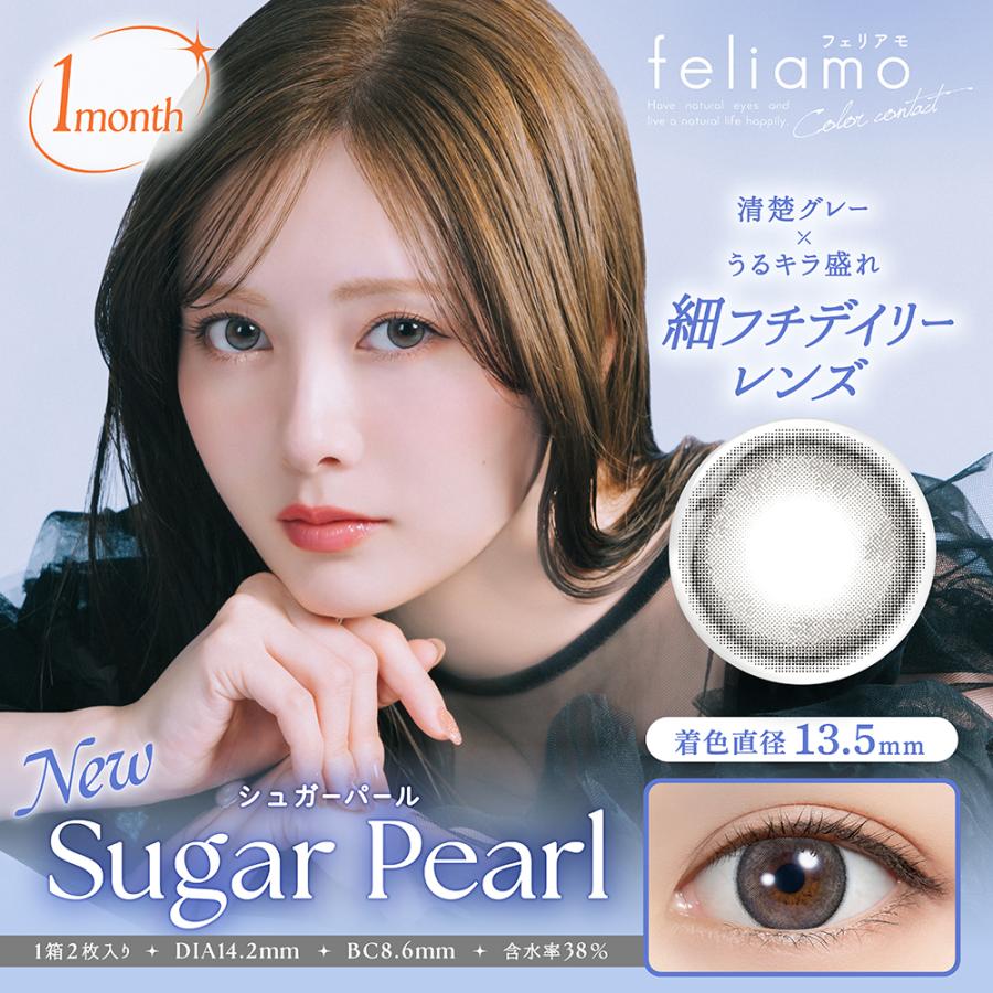 フェリアモ マンスリー 度なし 度あり カラコン 白石麻衣 | feliamo | 02