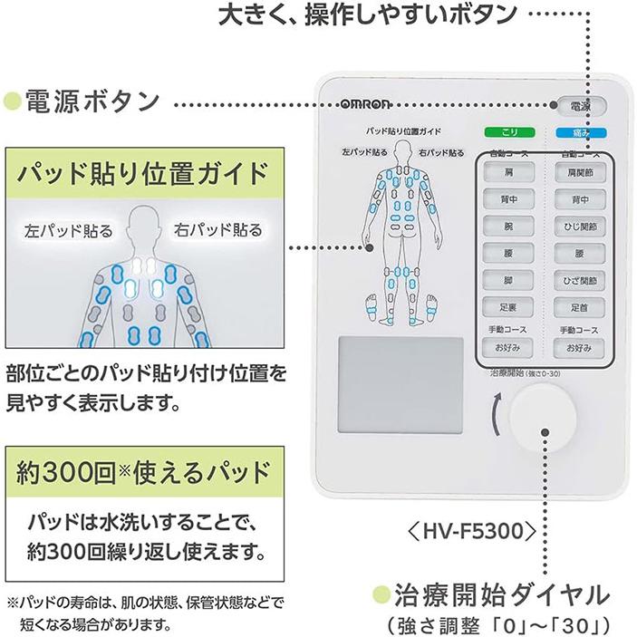 * オムロン【HV-F5300】電気治療器 家電の画像