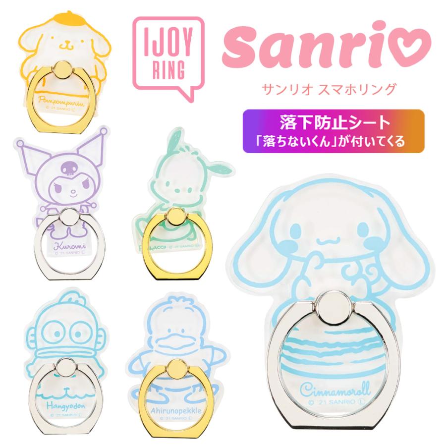 スマホリング サンリオ Ijoy Ring 透明タイプ Sanrio フィンガー 落下防止 スタンド機能 キャラクター かわいい サンクレスト 落ちないくん Iphone Ijoy Sanrio Ir Sa ホットマート 通販 Yahoo ショッピング
