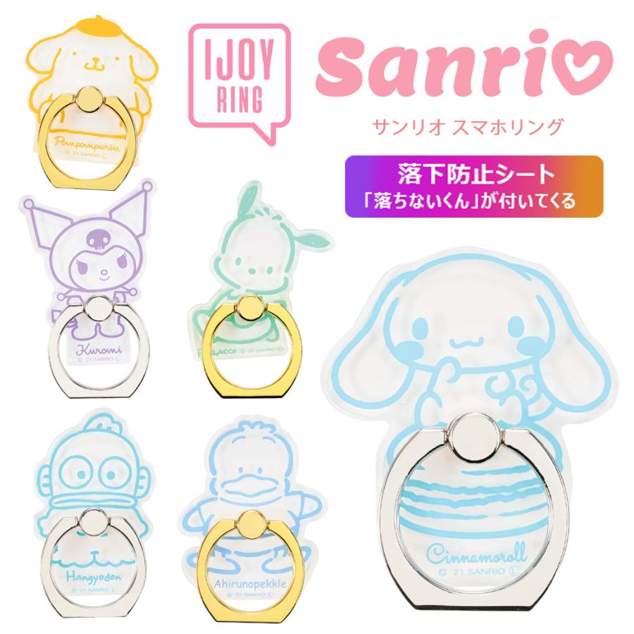 スマホリング サンリオ IJOY RING 透明タイプ sanrio フィンガー 落下