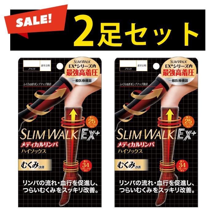 スリムウォーク（SLIM WALK） スリムウォーク認定販売店【（2足セット