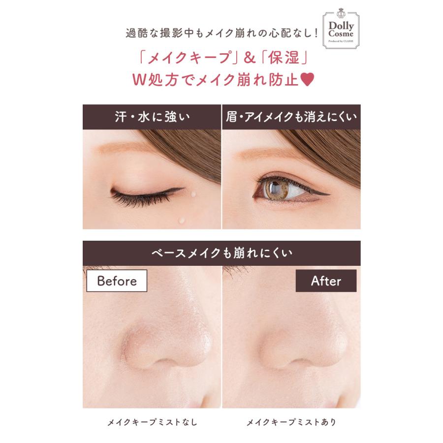 メイクキープミスト Dolly Cosme ドーリーコスメ コスプレ メイク 化粧品 メイク後の仕上げに スキンケア ドーリーコスメ 保湿 化粧水 Makekeep ホットマート 通販 Yahoo ショッピング