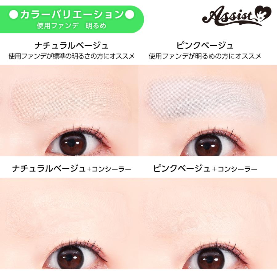 アシストウィッグ【眉消し職人II シールVer. （3シート入り