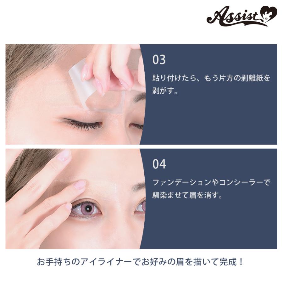 アシストウィッグ【眉消し職人II シールVer. （3シート入り