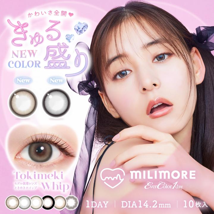 エバーカラーワンデー ミリモア  度なし 度あり カラコン 新木優子 | Ever Color