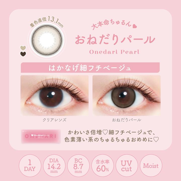 エバーカラーワンデー ミリモア  度なし 度あり カラコン 新木優子 | Ever Color | 10