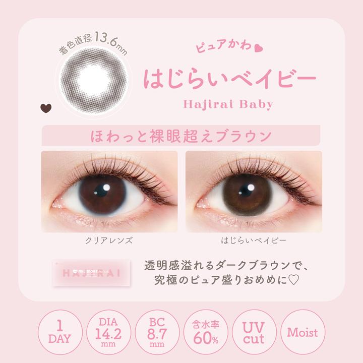 エバーカラーワンデー ミリモア  度なし 度あり カラコン 新木優子 | Ever Color | 16