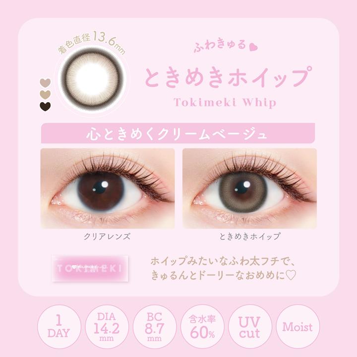 エバーカラーワンデー ミリモア  度なし 度あり カラコン 新木優子 | Ever Color | 02