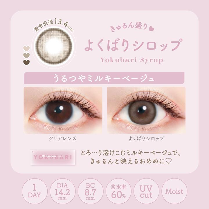 エバーカラーワンデー ミリモア  度なし 度あり カラコン 新木優子 | Ever Color | 06