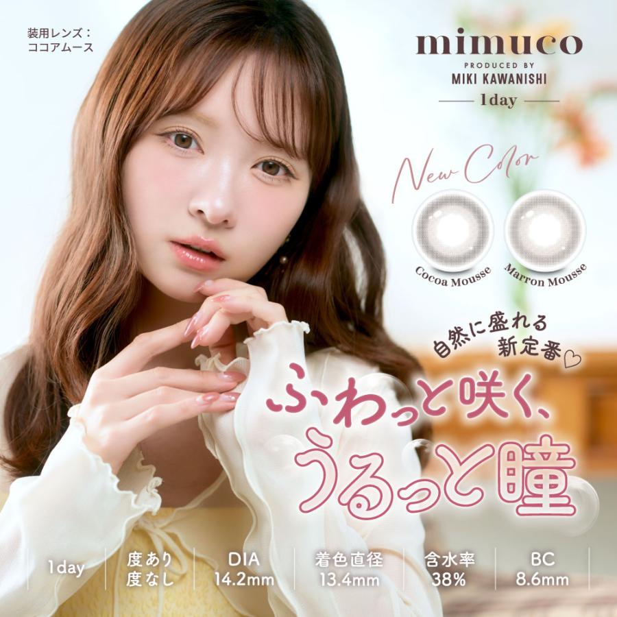 mimuco ミムコ ワンデー 度なし 度あり カラコン かわにしみき 