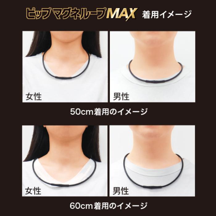 ピップ マグネループ認定販売店 ピップ【マグネループ MAX ブラック