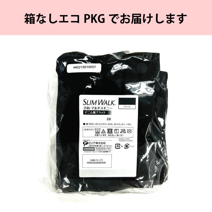 スリムウォーク認定販売店【（箱なしエコPKG）24h マルチスキニー】デニム風 レギンス 着圧 美脚 ピップ | スリムウォーク | 03