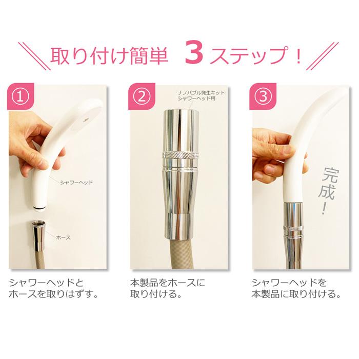 日本電興 日本電興【ND-NBSH】シャワーヘッド用 ナノバブル発生キット