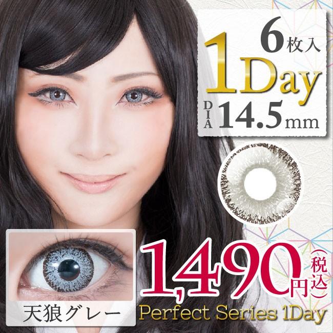 Perfect Series パーフェクトシリーズ 天狼グレー ワンデー 1day 1日 Dia14 5mm 1箱6枚入り カラコン プラチナ シルバー 銀 高発色 コスプレ Perfect Tenrou ホットマート 通販 Yahoo ショッピング
