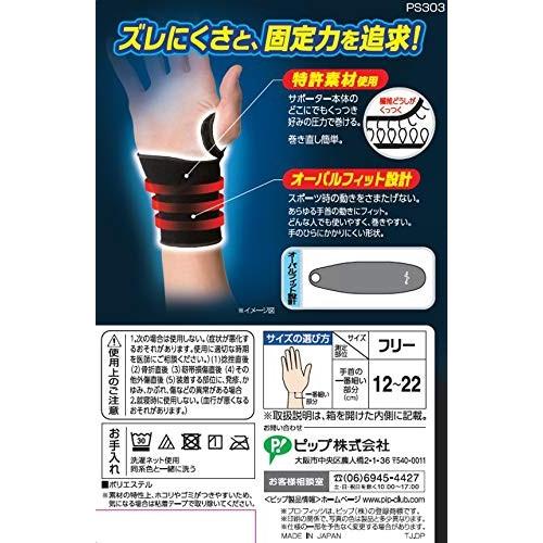 ピップ【プロフィッツ（手首用）】薄型圧迫サポーター スポーツ用 負担